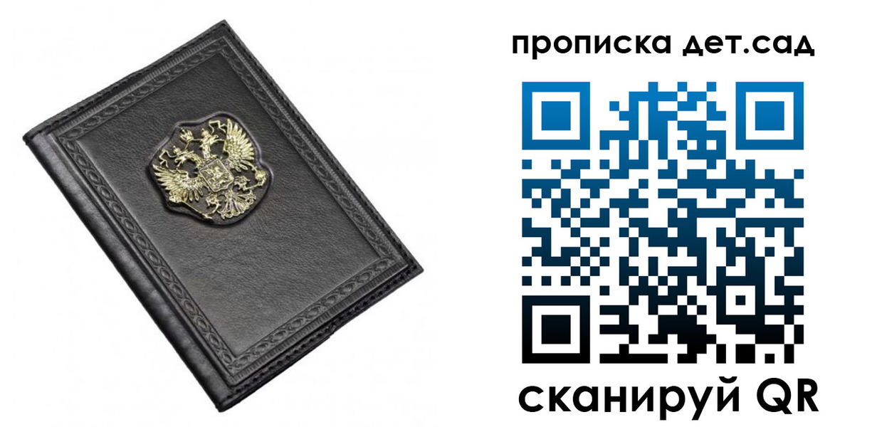 прописка 2025 в Санкт-Петербурге