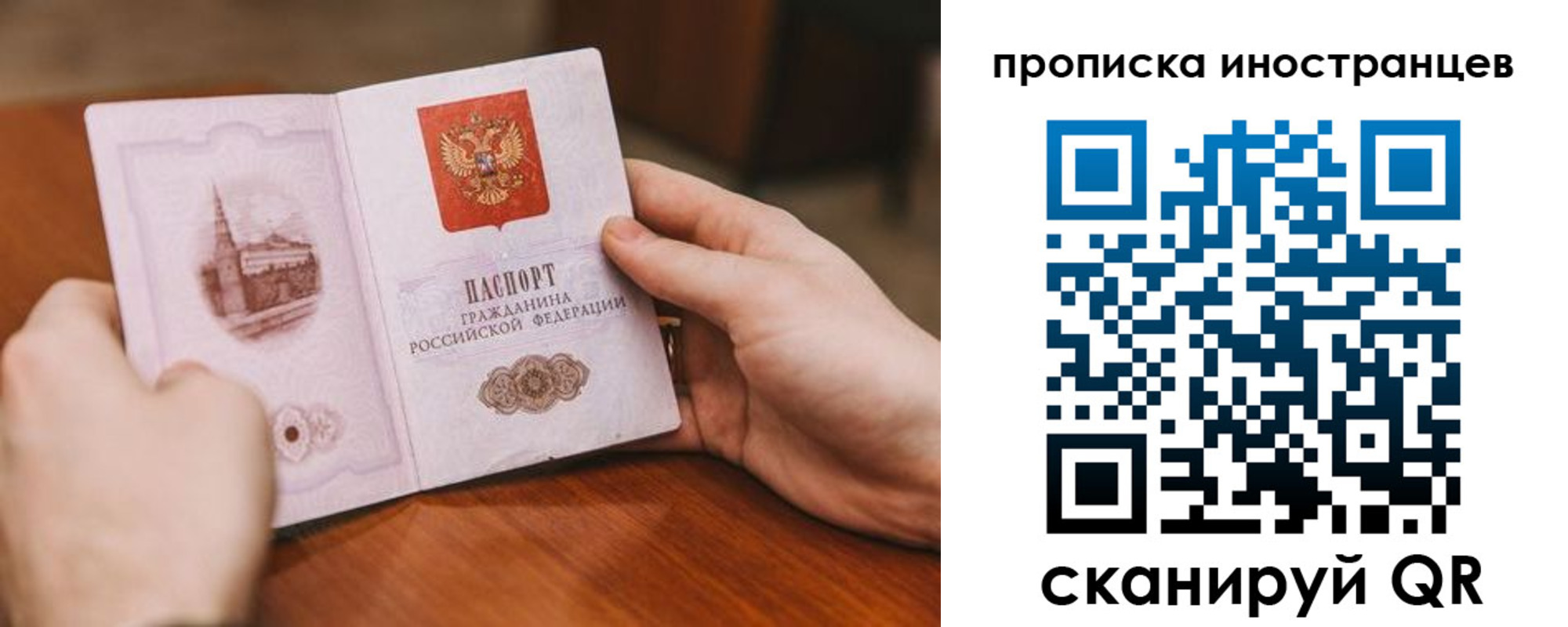 прописка регистрация в Санкт-Петербурге